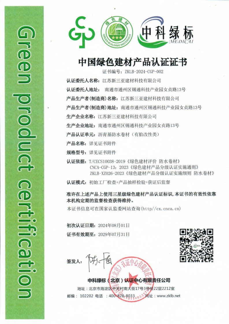 混凝土 认证证书